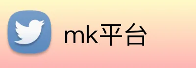 mk平台 logo